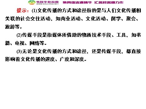 高中政治必修三3-2 第二框 文化在交流中传播课件 新人教版必修3第8页