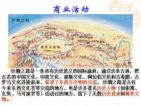 高中政治必修三3.2文化在交流中传播（新人教版必修3）高二政治课件：第8页