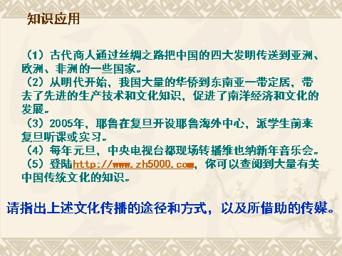 高中政治必修三2-3-2文化在交流中传播（新人教版）高二政治必修3课件：第10页