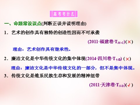 高中政治必修三第二单元 第四课 文化的继承性与文化发展课件 新人教版必修3第6页