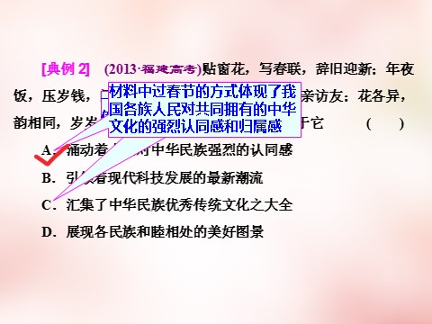 高中政治必修三第二单元 第四课 文化的继承性与文化发展课件 新人教版必修3第8页