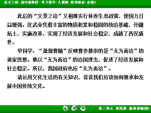 高中政治必修三第2单元 微课讲座4 收敛型主观题解题方法突破2016春人教版政治必修3课件： 第5页