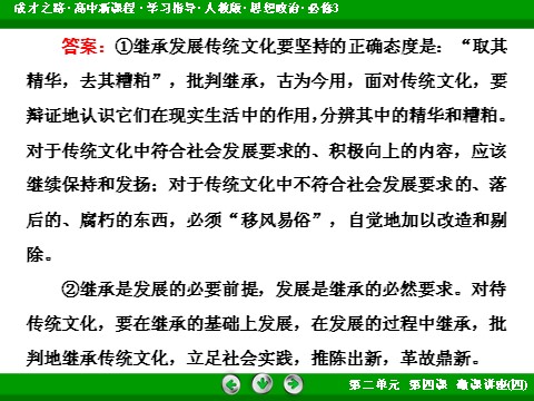 高中政治必修三第2单元 微课讲座4 收敛型主观题解题方法突破2016春人教版政治必修3课件： 第7页