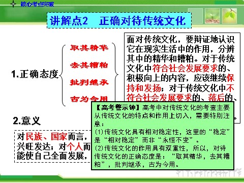 高中政治必修三3-2.4文化的继承性与文化发展人教版高中政治复习课件：第7页