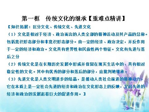 高中政治必修三4.1 传统文化的继承课件 新人教版必修3（同步精品课堂）2015-2016学年高中政治 专题第3页