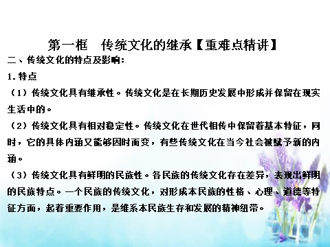 高中政治必修三4.1 传统文化的继承课件 新人教版必修3（同步精品课堂）2015-2016学年高中政治 专题第4页