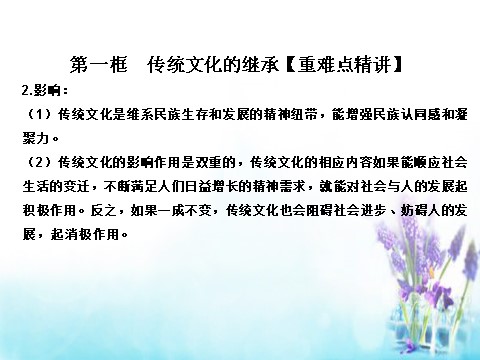 高中政治必修三4.1 传统文化的继承课件 新人教版必修3（同步精品课堂）2015-2016学年高中政治 专题第6页