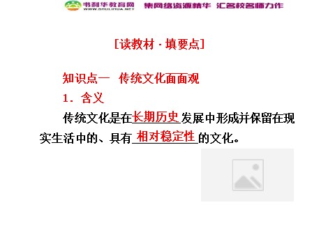 高中政治必修三第二单元 第四课 第一框 传统文化的继承课件 新人教版必修3第5页