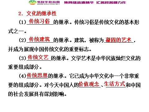 高中政治必修三第二单元 第四课 第一框 传统文化的继承课件 新人教版必修3第6页