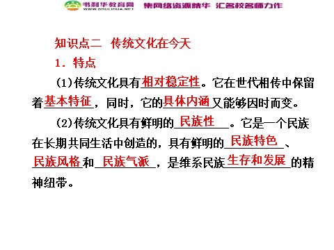 高中政治必修三第二单元 第四课 第一框 传统文化的继承课件 新人教版必修3第7页