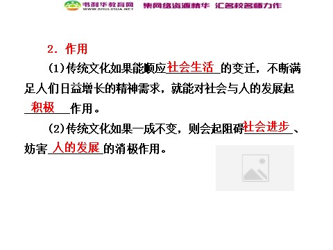 高中政治必修三第二单元 第四课 第一框 传统文化的继承课件 新人教版必修3第8页