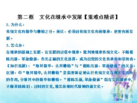 高中政治必修三4.2 文化在继承中发展课件 新人教版必修3（同步精品课堂）2015-2016学年高中政治 专题第3页