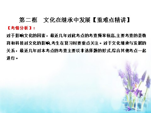 高中政治必修三4.2 文化在继承中发展课件 新人教版必修3（同步精品课堂）2015-2016学年高中政治 专题第9页