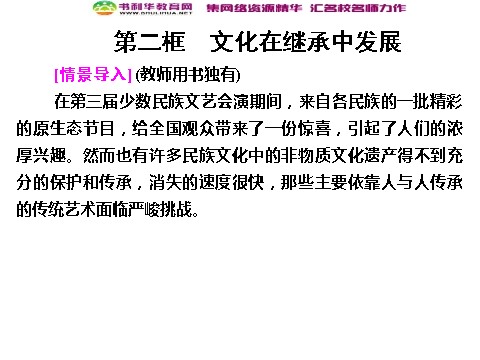 高中政治必修三4-2 第二框 文化在继承中发展课件 新人教版必修3第1页