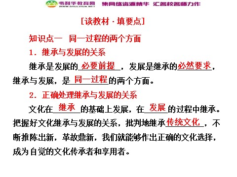 高中政治必修三第二单元 第四课 第二框 文化在继承中发展课件 新人教版必修3第5页