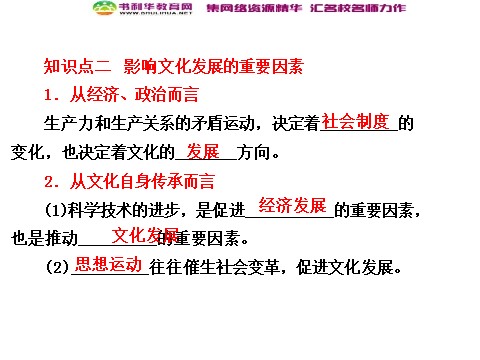 高中政治必修三第二单元 第四课 第二框 文化在继承中发展课件 新人教版必修3第6页