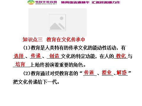 高中政治必修三第二单元 第四课 第二框 文化在继承中发展课件 新人教版必修3第7页