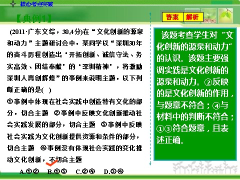 高中政治必修三3-2.5文化创新人教版高中政治复习课件：第8页