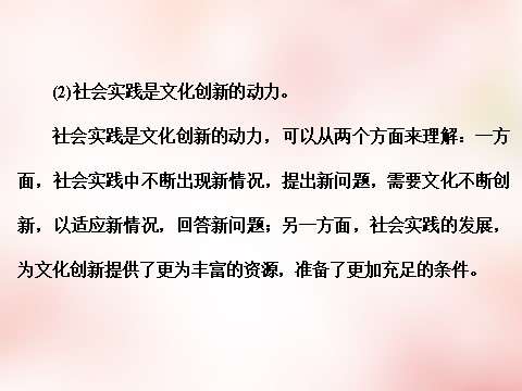 高中政治必修三第二单元 第五课 文化创新课件 新人教版必修3第5页