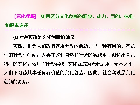 高中政治必修三第二单元 第五课 文化创新课件 新人教版必修3第6页