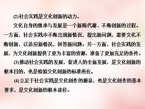 高中政治必修三第二单元 第五课 文化创新课件 新人教版必修3第7页