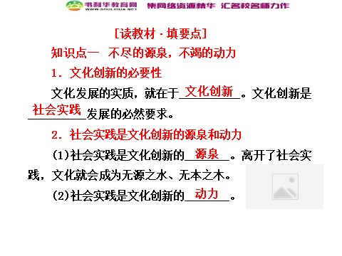 高中政治必修三第二单元 第五课 第一框 文化创新的源泉和作用课件 新人教版必修3第5页