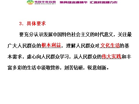 高中政治必修三第二单元 第五课 第一框 文化创新的源泉和作用课件 新人教版必修3第9页