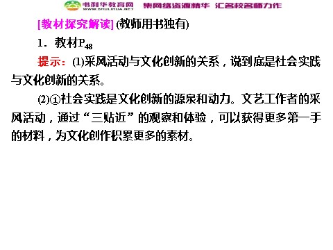 高中政治必修三5-1 第一框 文化创新的源泉和作用课件 新人教版必修3第2页