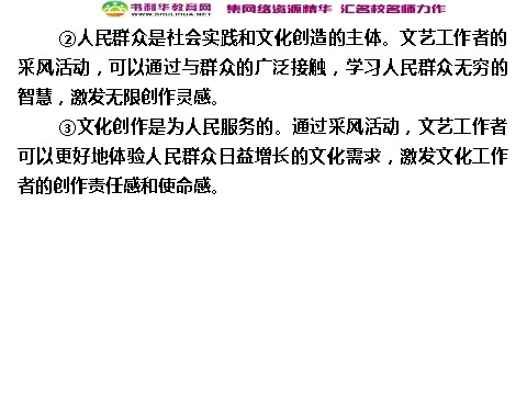 高中政治必修三5-1 第一框 文化创新的源泉和作用课件 新人教版必修3第3页