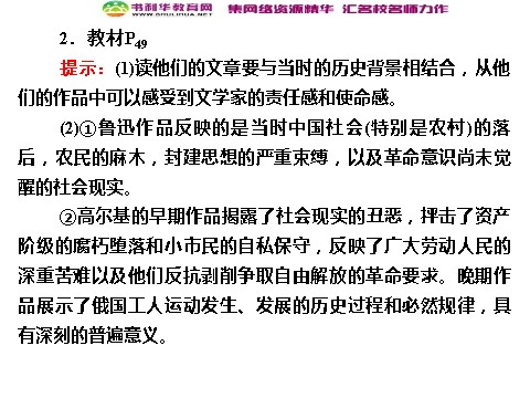 高中政治必修三5-1 第一框 文化创新的源泉和作用课件 新人教版必修3第4页