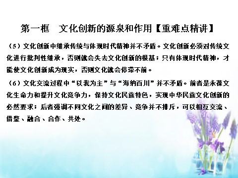 高中政治必修三5.1 文化创新的源泉和作用课件 新人教版必修3（同步精品课堂）2015-2016学年高中政治 专题第10页