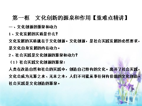 高中政治必修三5.1 文化创新的源泉和作用课件 新人教版必修3（同步精品课堂）2015-2016学年高中政治 专题第2页