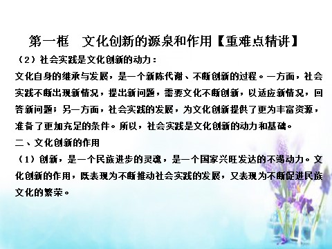 高中政治必修三5.1 文化创新的源泉和作用课件 新人教版必修3（同步精品课堂）2015-2016学年高中政治 专题第3页