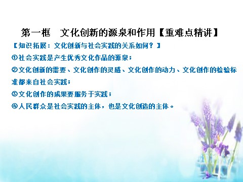 高中政治必修三5.1 文化创新的源泉和作用课件 新人教版必修3（同步精品课堂）2015-2016学年高中政治 专题第5页