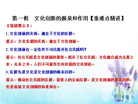 高中政治必修三5.1 文化创新的源泉和作用课件 新人教版必修3（同步精品课堂）2015-2016学年高中政治 专题第7页