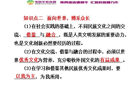 高中政治必修三第二单元 第五课 第二框 文化创新的途径课件 新人教版必修3第7页