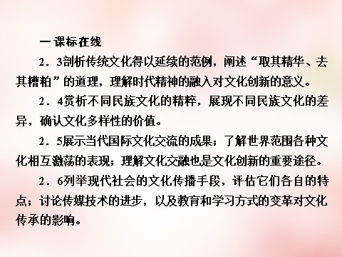 高中政治必修三第2单元 文化传承与创新课件 新人教版必修3高三政治一轮复习 第5页