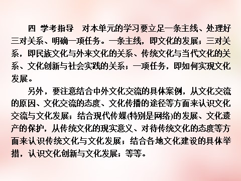 高中政治必修三第2单元 文化传承与创新课件 新人教版必修3高三政治一轮复习 第7页