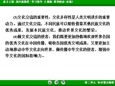 高中政治必修三第2单元 知识整合梳理22016春人教版政治必修3课件： 第10页