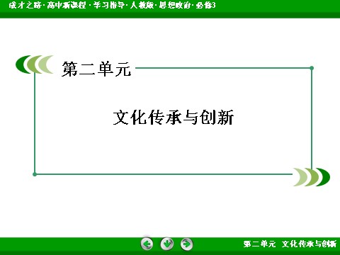 高中政治必修三第2单元 知识整合梳理22016春人教版政治必修3课件： 第2页