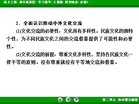 高中政治必修三第2单元 知识整合梳理22016春人教版政治必修3课件： 第9页