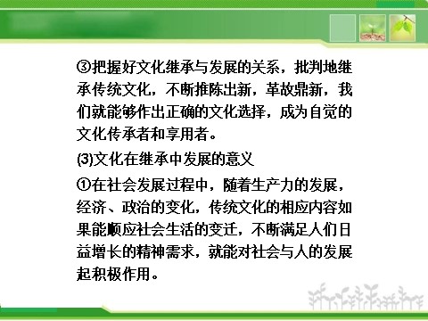 高中政治必修三第二单元单元优化总结 第10页