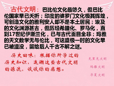 高中政治必修三第六课 我们的中华文化课件 新人教版必修3第3页