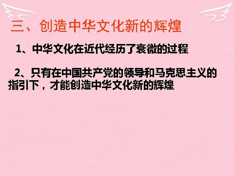 高中政治必修三第六课 我们的中华文化课件 新人教版必修3第9页