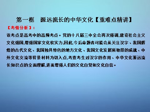 高中政治必修三6.1 源远流长的中华文化课件 新人教版必修3（同步精品课堂）2015-2016学年高中政治 专题第7页