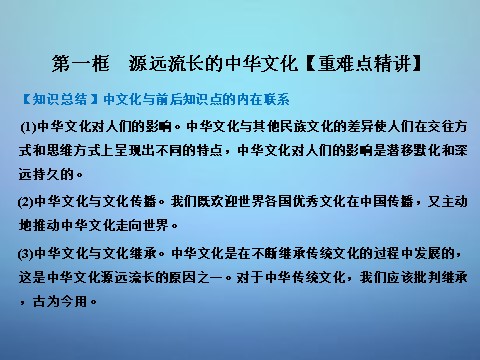 高中政治必修三6.1 源远流长的中华文化课件 新人教版必修3（同步精品课堂）2015-2016学年高中政治 专题第9页