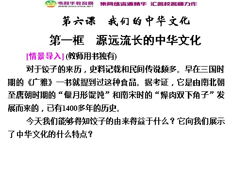 高中政治必修三6-1 中华文化与民族精神课件 新人教版必修3第4页