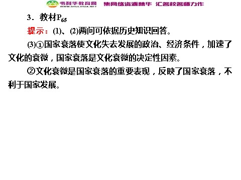 高中政治必修三6-1 中华文化与民族精神课件 新人教版必修3第7页