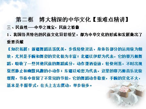 高中政治必修三6.2 博大精深的中华文化课件 新人教版必修3（同步精品课堂）2015-2016学年高中政治 专题第5页