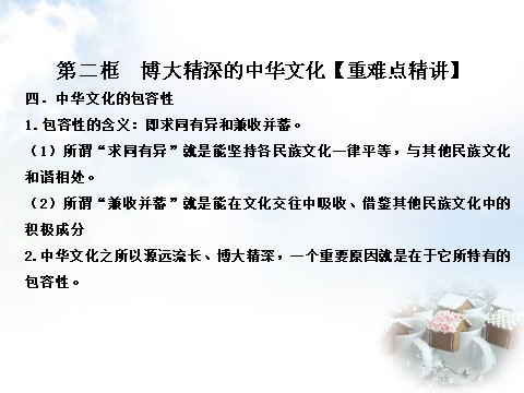 高中政治必修三6.2 博大精深的中华文化课件 新人教版必修3（同步精品课堂）2015-2016学年高中政治 专题第8页